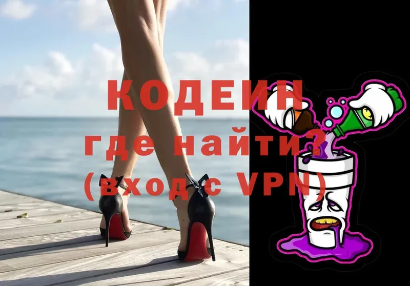 Кодеин Purple Drank  Камызяк 